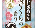 白元アース、『いい湯旅立ちボトル にごり湯 さくらの香り』を発売