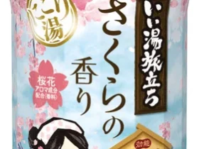 白元アース、『いい湯旅立ちボトル にごり湯 さくらの香り』を発売