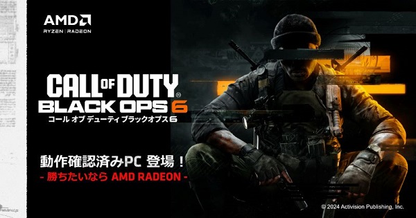 ヤマダデンキ、ツクモからゲーミングPC「Call of Duty : Black Ops 6」動作確認済みPCを発売