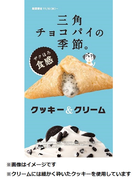 日本マクドナルド、「三角チョコパイ クッキー&クリーム」を期間限定販売