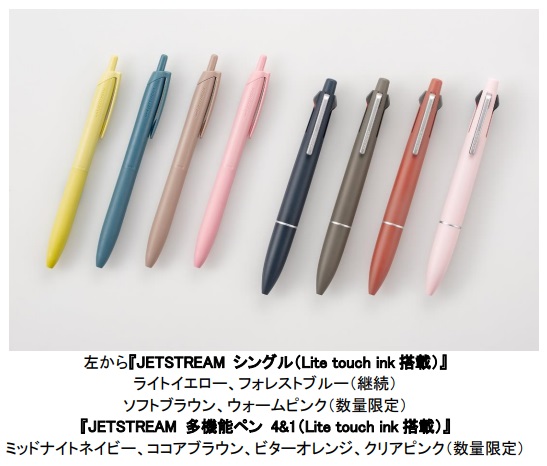 三菱鉛筆、「JETSTREAM Lite touch ink」シリーズから新軸色を発売