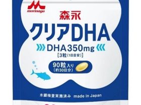 森永乳業、サプリメント「森永 クリアDHA」を発売