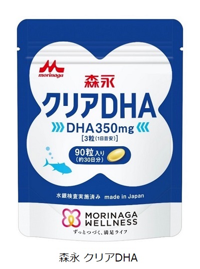 森永乳業、サプリメント「森永 クリアDHA」を発売