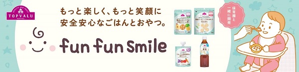 イオン、トップバリュのベビーフード「fun fun smile」計18品目を発売