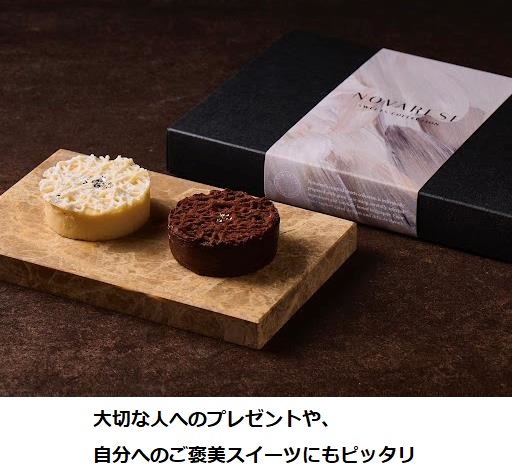 ノバレーゼ、お酒とのペアリングを楽しめるミニケーキをバレンタインシーズンに合わせて発売