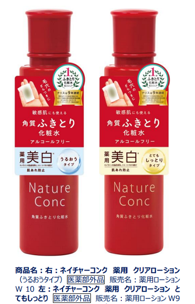 ナリス化粧品、ふきとり化粧水「ネイチャーコンク」をリニューアル発売