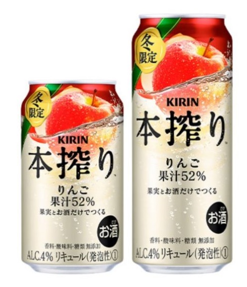 キリン、「キリン 本搾りチューハイ りんご（期間限定）」を発売