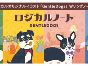 ナカバヤシ、「スイング・ロジカルWリングノートGentleDogs」を発売