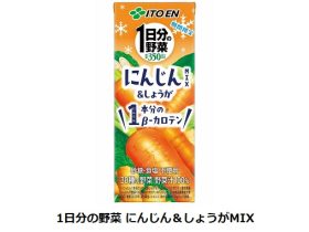 伊藤園、「1日分の野菜」ブランドから「1日分の野菜 にんじん&しょうがMIX」を季節限定発売