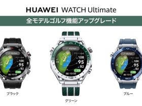 ファーウェイ・ジャパン、「HUAWEI WATCH Ultimate」に最上位ゴルフ機能を追加