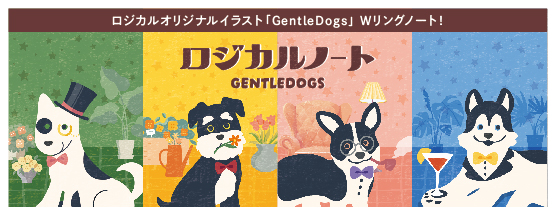 ナカバヤシ、「スイング・ロジカルWリングノートGentleDogs」を発売