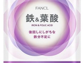 ファンケル、サプリメント3品「鉄&葉酸」・「亜鉛」・「ハイグレードビタミン」の限定パッケージ品を発売