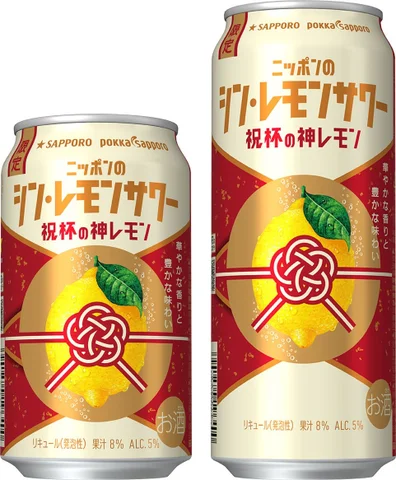 サッポロ、「ニッポンのシン・レモンサワー 祝杯の神レモン」を発売