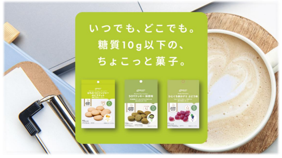 スギ薬局、プライベートブランド「糖質10g以下の、ちょこっと菓子」の新商品を販売開始