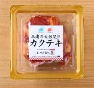 京急電鉄と京急ストア、京急沿線の地産品創出プログラム第1弾として「三浦の大根使用カクテキ」を販売開始