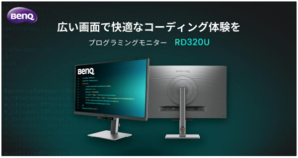 ベンキュージャパン、プログラミング向けモニター「RD320U」を発売