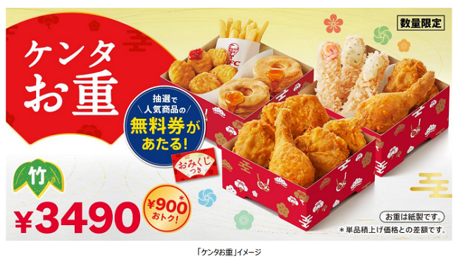 日本KFC、「ケンタお重」を数量限定発売