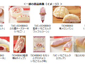 ローソン、いちごの日（1月15日）にあわせていちごを使用した商品20品を発売