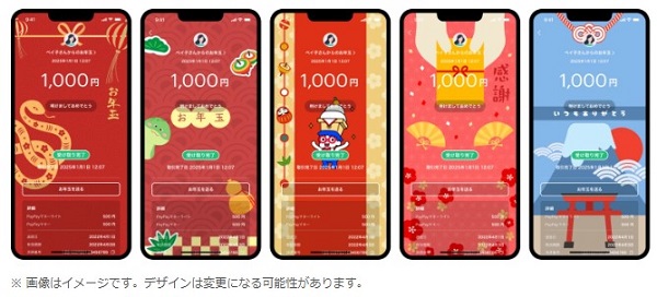 PayPay、「送る・受け取る」機能にお年玉をイメージした「ポチ袋」が登場