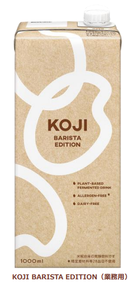 マルコメ、コーヒーと相性の良い植物性ミルク「『KOJI BARISTA EDITION』（業務用）」を販売