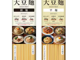 キッコーマン食品、「キッコーマン 大豆麺 細麺 2人前」「キッコーマン 大豆麺 平麺 2人前」を発売