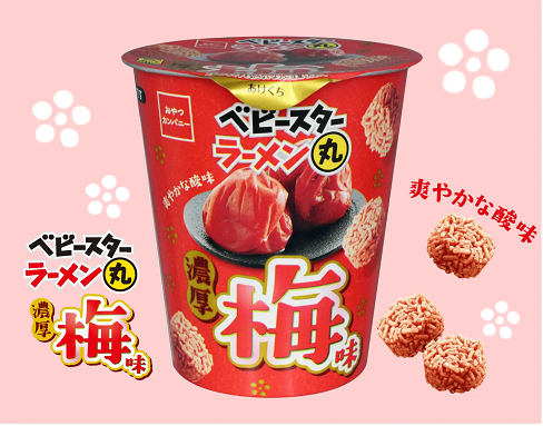 おやつカンパニー、「ベビースターラーメン丸（濃厚梅味）」を期間限定発売