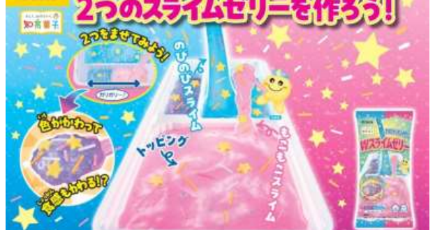 クラシエ、2つのスライムのようなお菓子が作れる「Wスライムゼリー」を発売