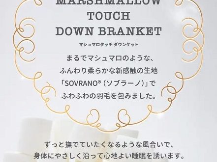 昭和西川、オリジナルブランド「スヤラボ」より「ソブラーノ」素材を使用した羽毛肌掛けふとんを発売
