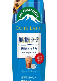 森永乳業、「マウントレーニア カフェラッテ 無糖ラテ」を発売