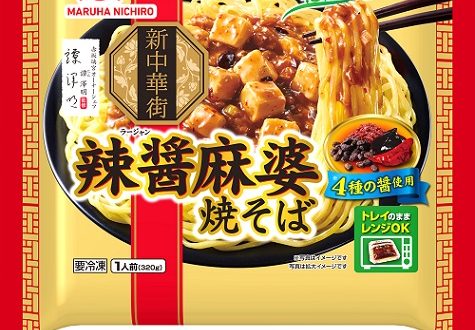 マルハニチロ、「新中華街」シリーズから冷凍食品「辣醤麻婆焼そば」を発売