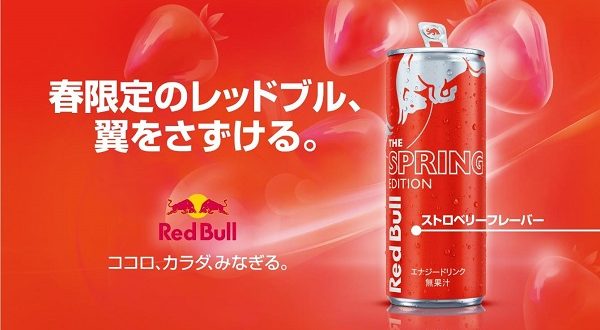 レッドブル・ジャパン、「レッドブル・エナジードリンク スプリングエディション」を数量限定発売