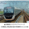 東急電鉄、大井町線に各駅停車用の「6020系｣を導入