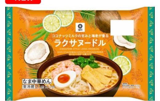 西友、プライベートブランド「みなさまのお墨付き」から生麺タイプの「ラクサヌードル」を発売