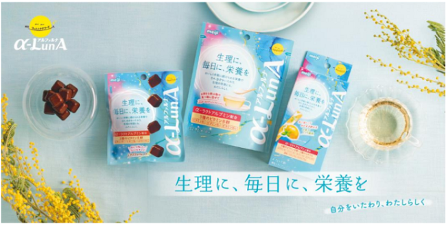 明治、「明治フェムニケアフード α-LunA（アルファルナ）」のパッケージをリニューアル