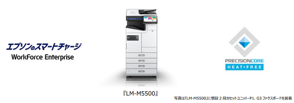 エプソン販売、A3モノクロインクジェット複合機「LM-M5500」を発売