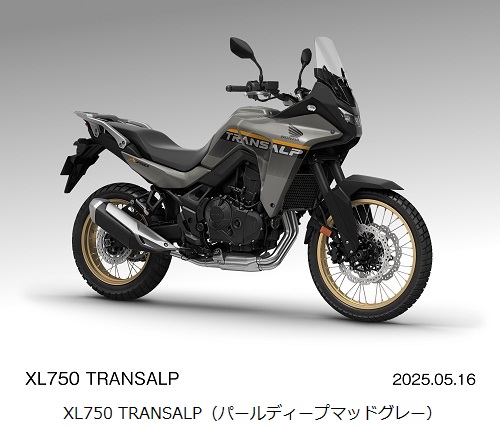 ホンダ、「XL750 TRANSALP」の一部仕様を変更するとともに新色を追加して発売