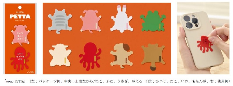 ヤマト、繰り返しメモできるフセン「wemo PETTA（ウェモ ペッタ）」を発売