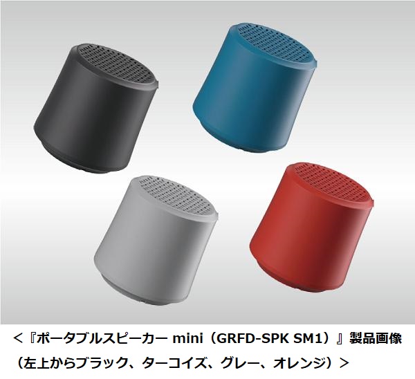 ゲオHD、ゲオストアでゲオ限定「ポータブルスピーカーmini(GRFD-SPK SM1)」を発売