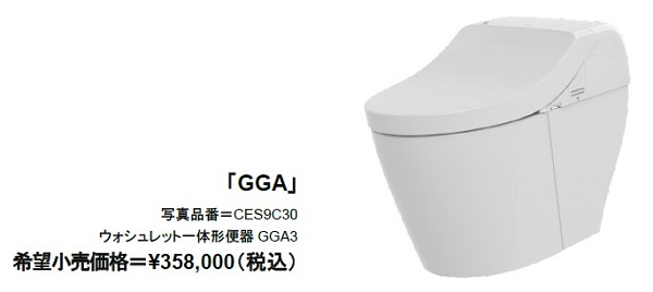 TOTO、ウォシュレット一体形便器「GGA」を発売