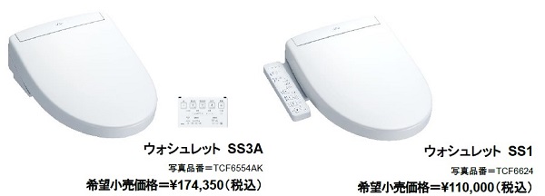 TOTO、「ウォシュレットSS」を発売