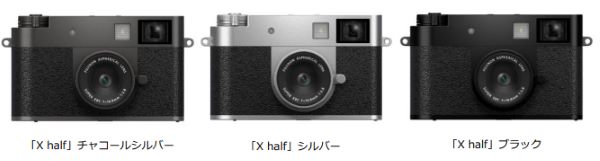 富士フイルム、コンパクトデジタルカメラ「X half」を発売