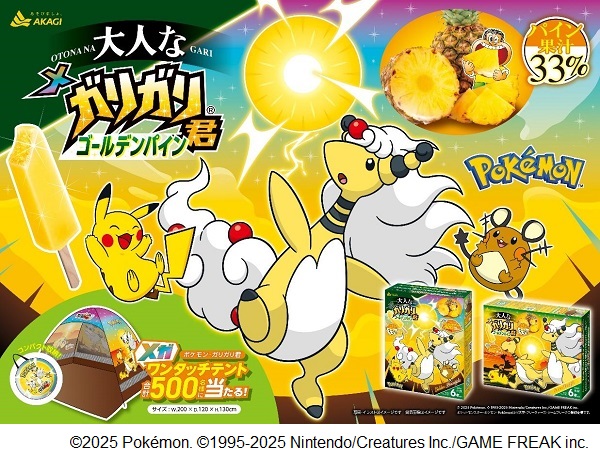 赤城乳業、「大人なガリガリ君ゴールデンパイン（6本入り）ポケモンパッケージ」を数量限定発売
