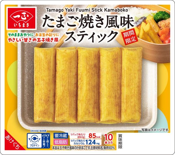 一正蒲鉾、「たまご焼き風味スティック」を発売