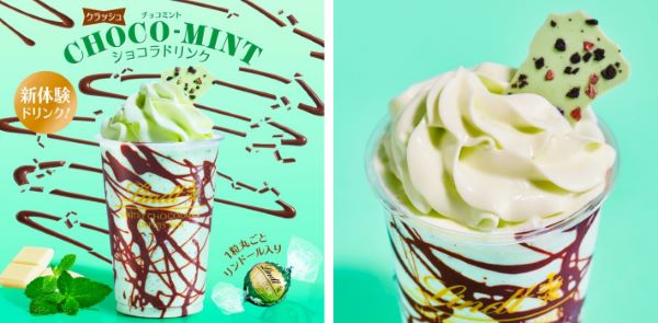 リンツ、リンドール「ダークミント」が丸ごと1粒入った「クラッシュチョコミント ショコラドリンク」を期間限定発売
