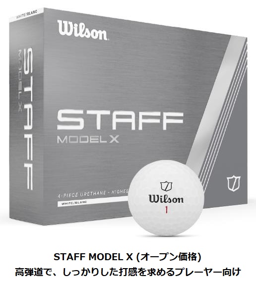 キャスコ、ウイルソンから「STAFF MODEL X」・「STAFF MODEL」を発売