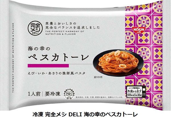 日清食品、「冷凍 完全メシ DELI 海の幸のペスカトーレ」を日清食品グループ オンラインストアで発売