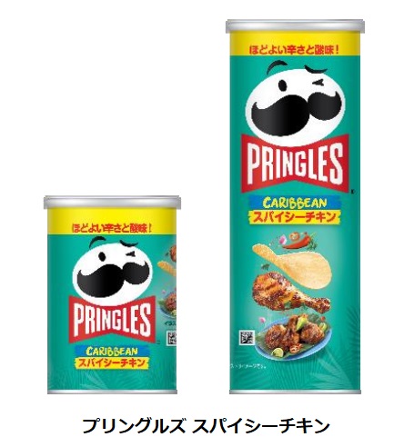 日本ケロッグ、ポテトチップスの代表ブランド「プリングルズ」から「プリングルズ スパイシーチキン」を発売