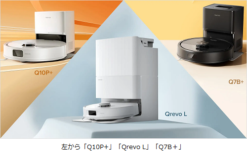 Roborock、先進機能の充実とコンパクトなサイズを実現したロボット掃除機3機種を発売