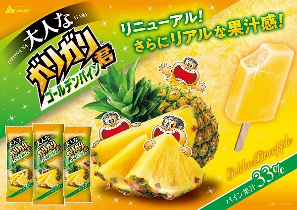 赤城乳業、「大人なガリガリ君ゴールデンパイン」を発売