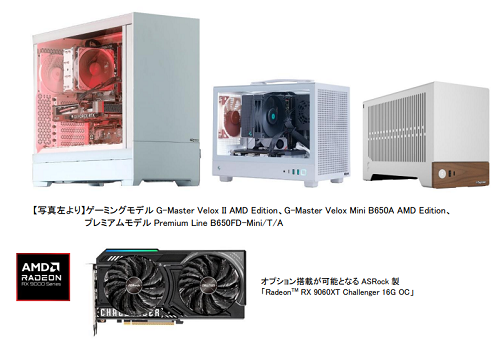 サイコム、GPU「AMD Radeon RX 9060 XT」搭載ビデオカードを各モデルシリーズのオプションとして販売